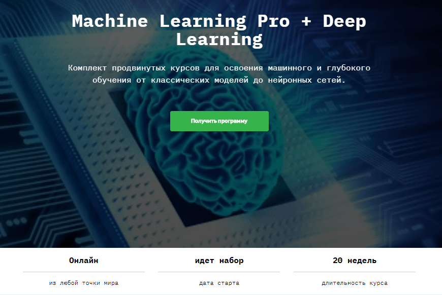 Machine Learning PRO + DeepLearning от SkillFactory