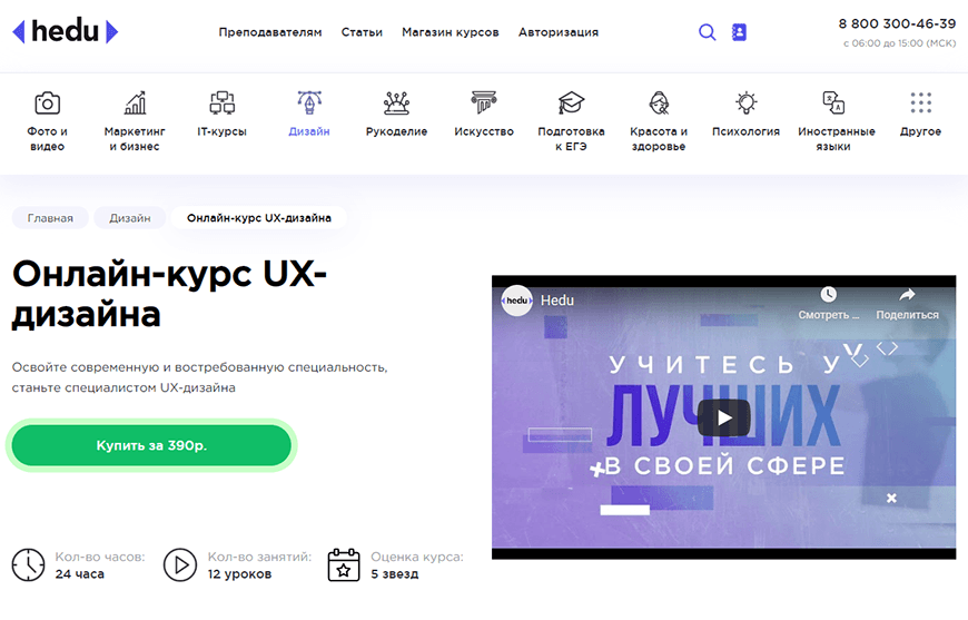 Онлайн-курс UX-дизайна от Hedu