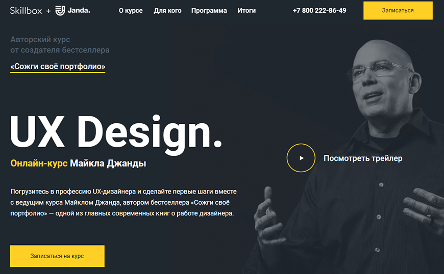 UX-Design - Skillbox + Jenda