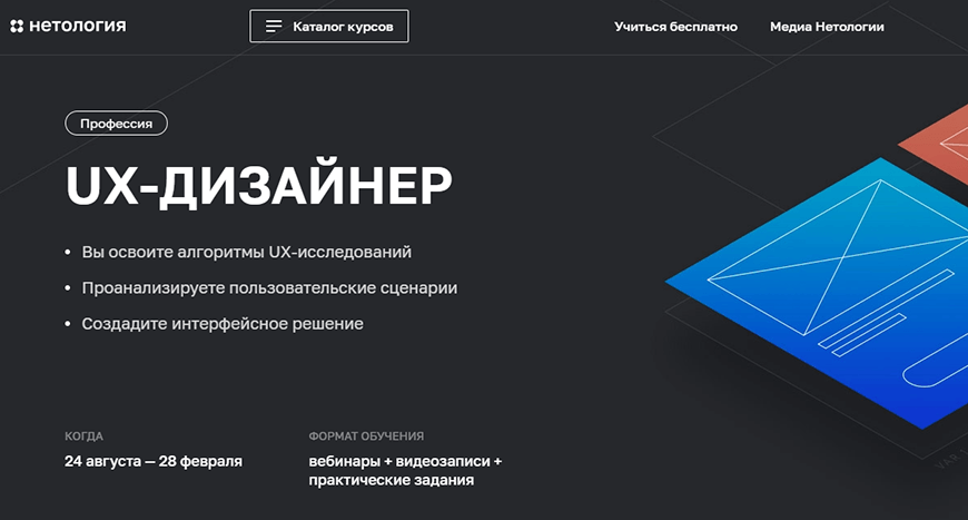 UX-дизайнер от Нетологии