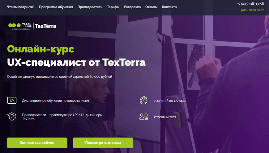 UX-специалист от TexTerra