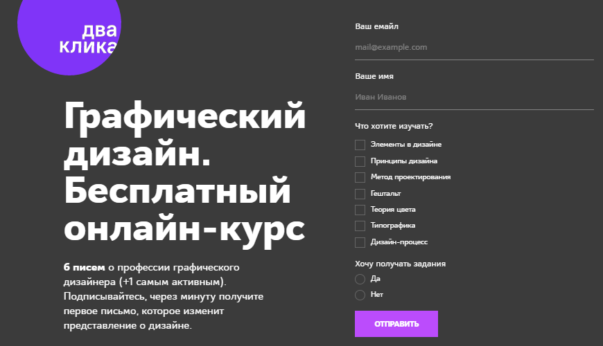 Бесплатный онлайн-курс по графическому дизайну от Два Клика