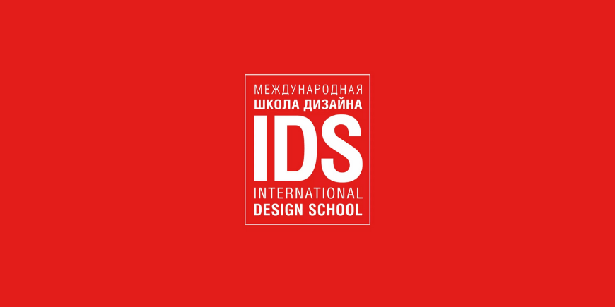 Обучение по графическому дизайну и рекламе от IDS