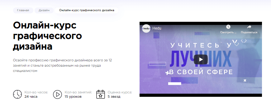 Онлайн-курс графического дизайна от Hedu
