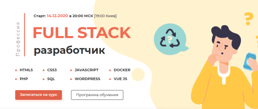 Курсы full stack. Full Stack Разработчик. Фулл стек Разработчик зарплата. Фулл стек Разработчик обучение. Full-Stack Разработчик курсы.