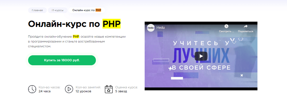 Курс по PHP от Hedu
