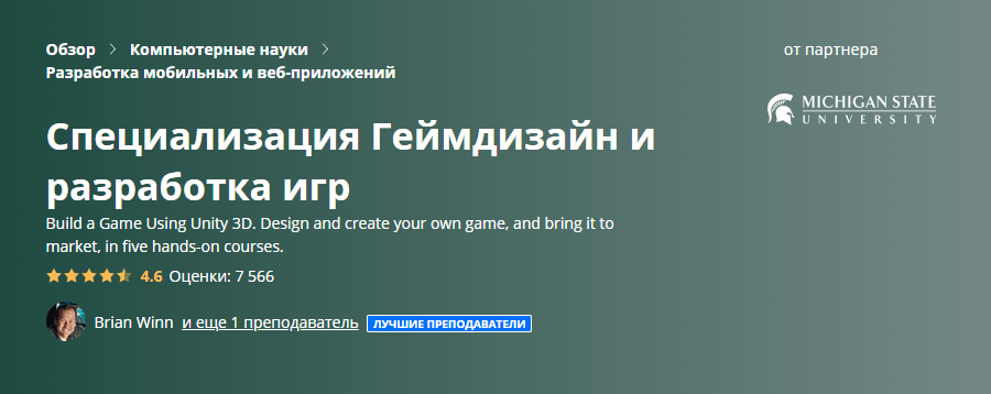 Специализация геймдизайн и разработка игр от Coursera