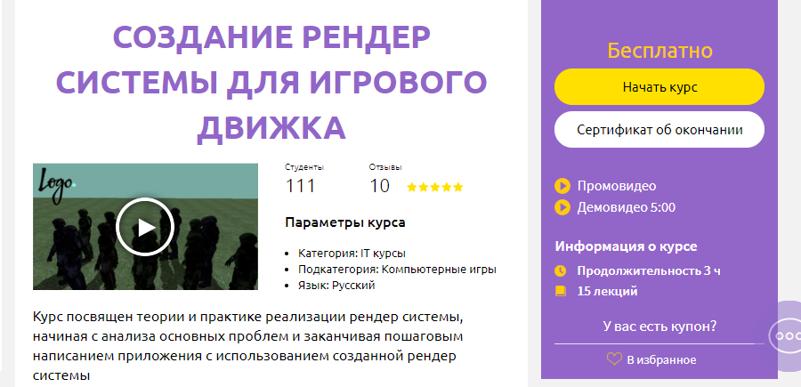 Курс по созданию рендер системы для игрового персонажа от Смотри.Учись