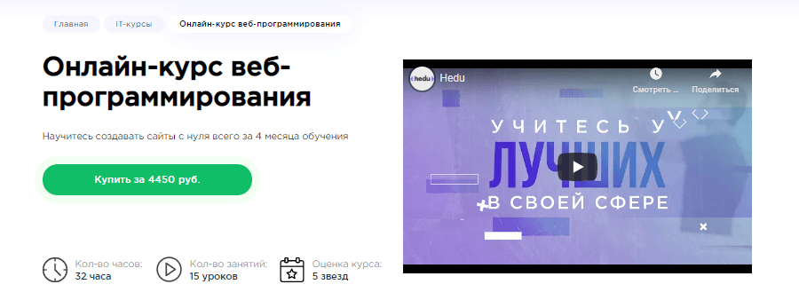 Курс по веб-программированию от HEDU