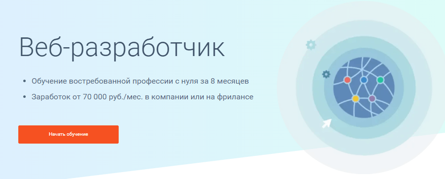 Курс по веб-разработке от GeekBrains