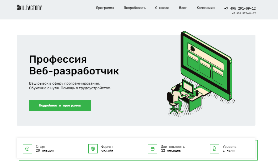 Профессия веб-разработчик от SkillFactory