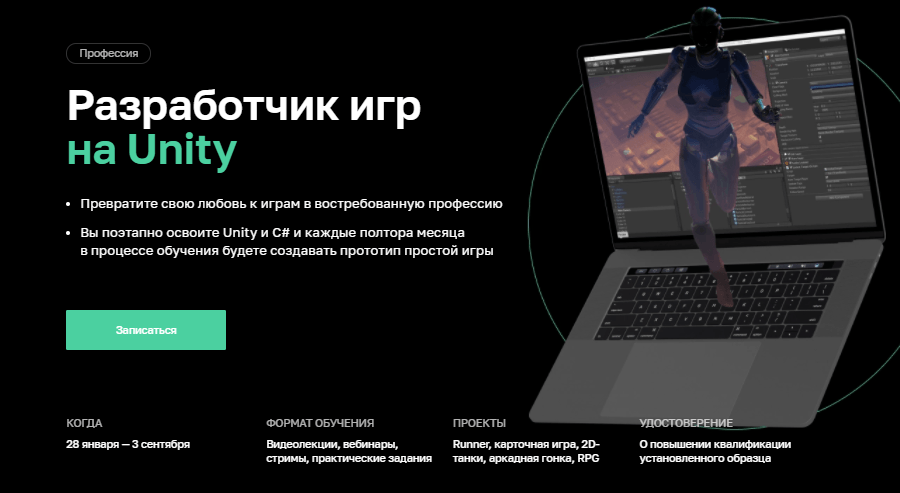 Профессия Разработчик игр на Unity от Нетологии