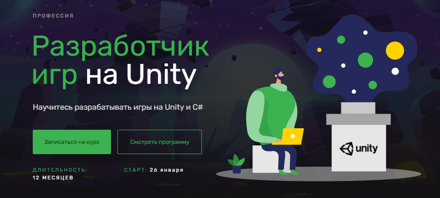 Профессия разработчик на Unity от SkillFactory