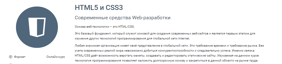 Курс по HTML и CSS3 от GeekBrains