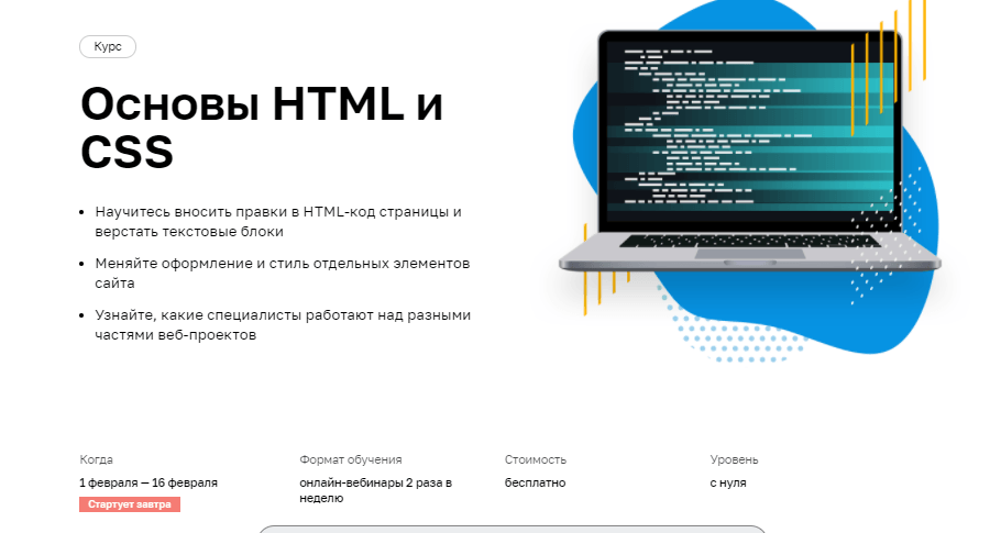 Курс по основам HTML/CSS от Нетологии