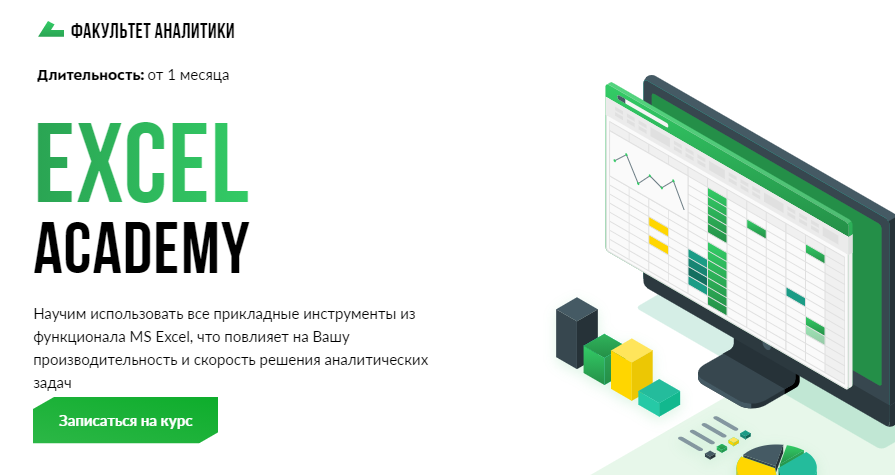 «Excel Academy» от SF Education