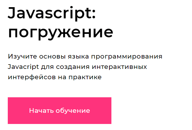 JavaScript погружение от Сергея Демина
