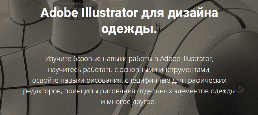 «Adobe Illustrator для дизайна одежды» от Светланы Черемных