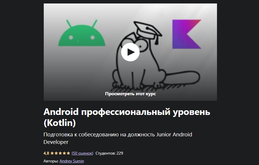 «Android — профессиональный уровень» от Андрея Сумина