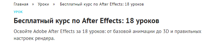 «Бесплатный курс по After Effects» от Игоря Соловья