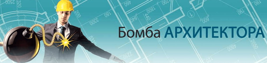 «Бомба архитектора: полное руководство по AutoCAD Arcitecture» от Дмитрия Родина