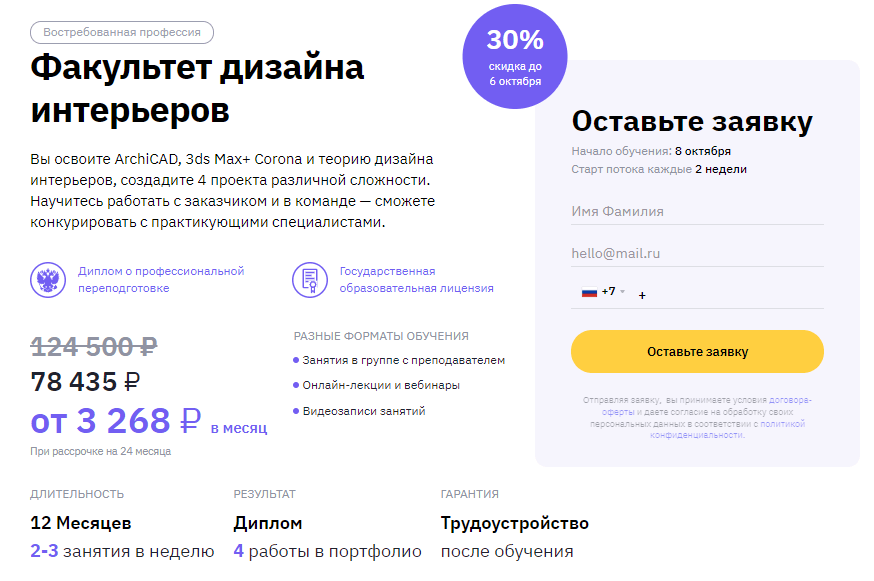 «Факультет дизайна интерьеров» от GeekBrains