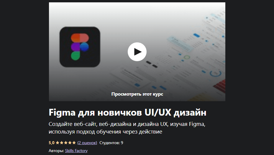 «Figma для новичков UI/UX» от Skills Factory