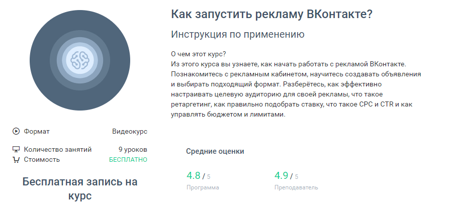 «Как запустить рекламу ВКонтакте?» от GeekBrains