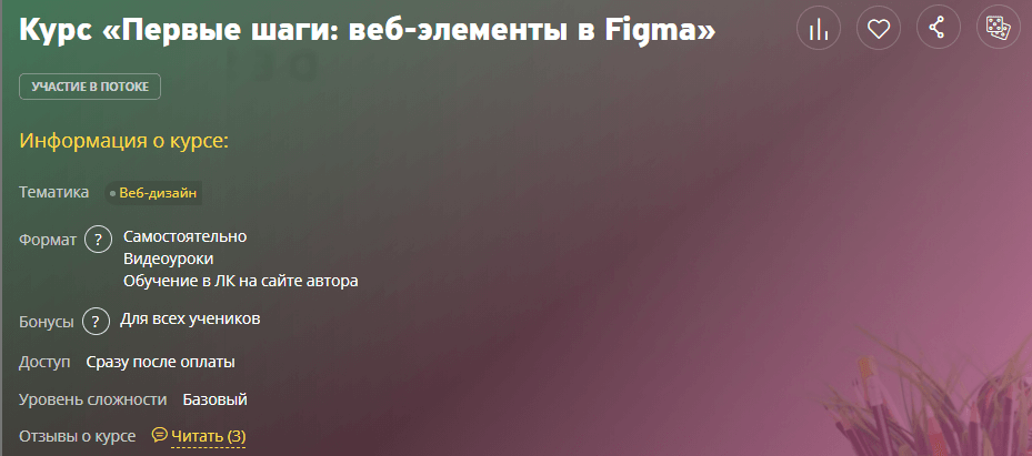 «Первые шаги: веб-элементы в Figma» от школы веб-дизайна WDI
