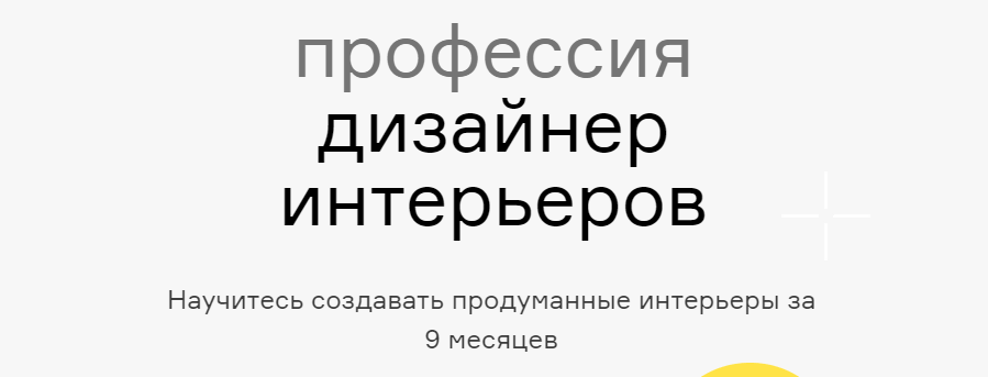 «Профессия дизайнер интерьеров» от Contended