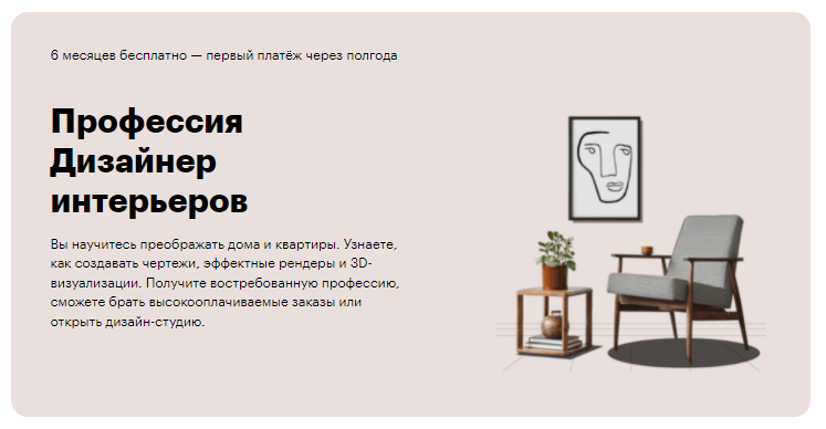 «Профессия дизайнер интерьеров» от Skillbox