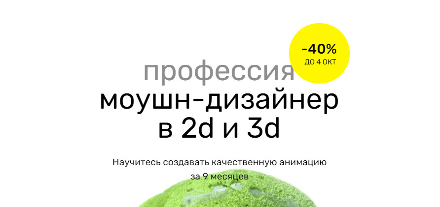 «Профессия моушн-дизайнер в 2D и 3D» от SkillFactory