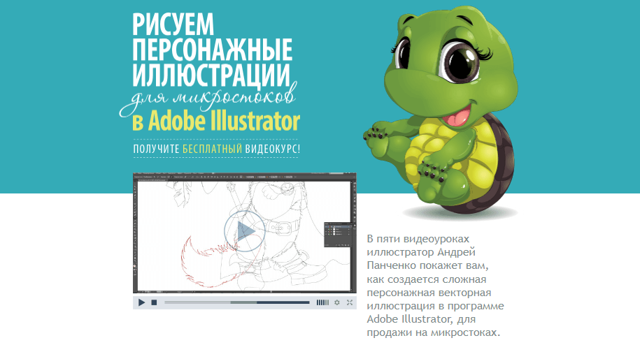 «Рисуем персонажные иллюстрации для микростоков в Adobe Illustrator» от Creativshik