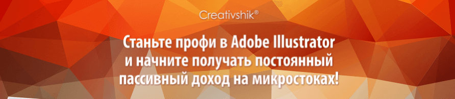 «Станьте профи в Adobe Illustrator» от Бориса Поташника