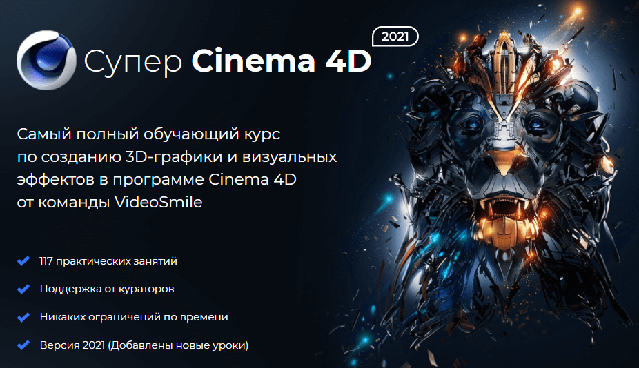 «Супер Cinema 4D» от Михаила Бычкова