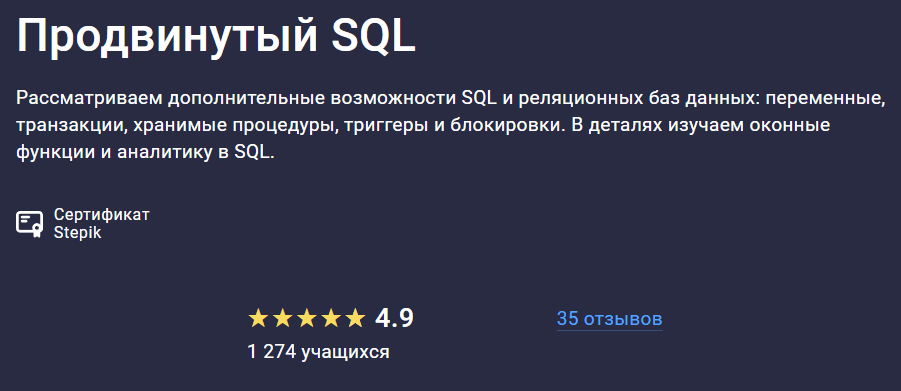 «Продвинутый SQL» от Никиты Шультайса