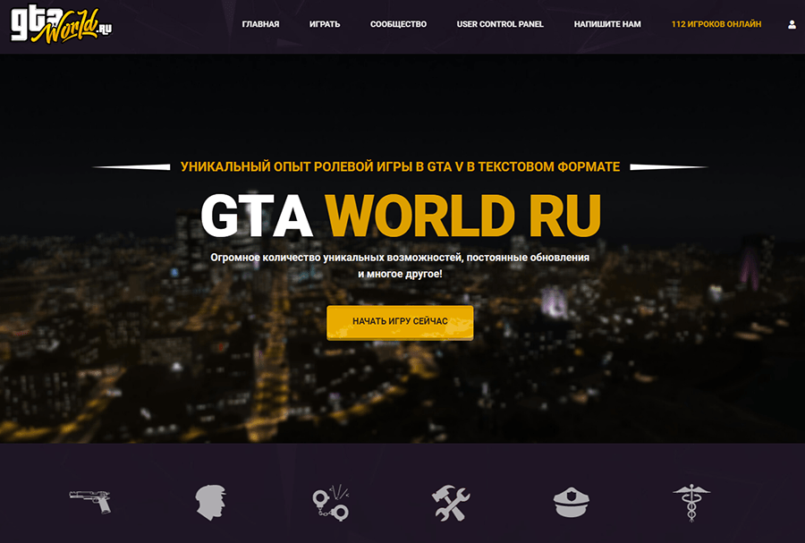 GTA WORLD RU - фулл РП сервер ГТА 5