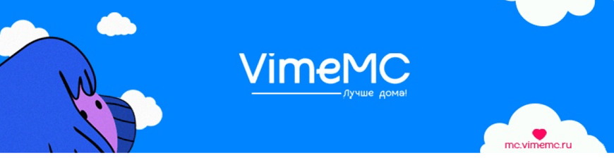VimeMC интересный проект с мини-играми и режимом выживания