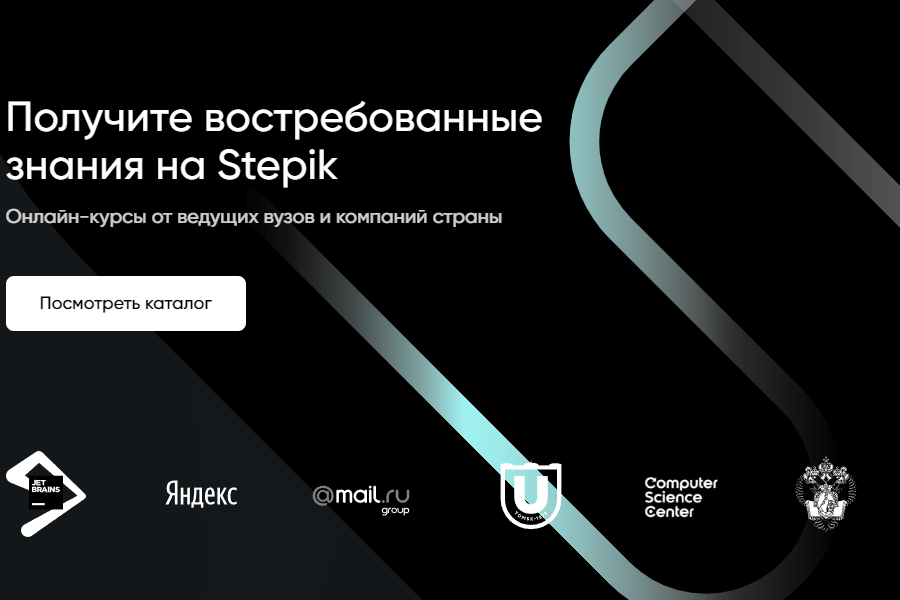 Онлайн-школа Stepik