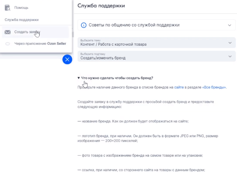 Как позвонить в озон селлер. Озон селлер чат со службой поддержки. Служба поддержки Озон селлер чат бот. OZON seller поменять язык на русский. Озон селлер где техподдержка.