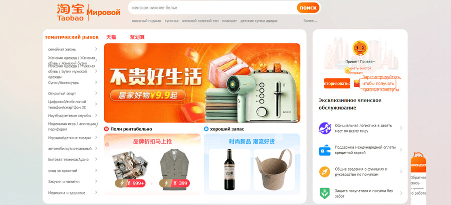 Поиск поставщика через Taobao