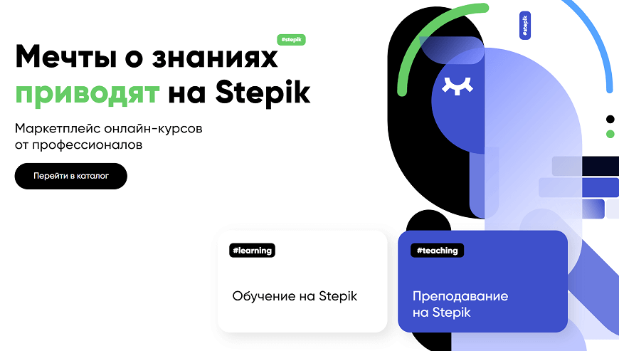 Курсы программирования Stepik