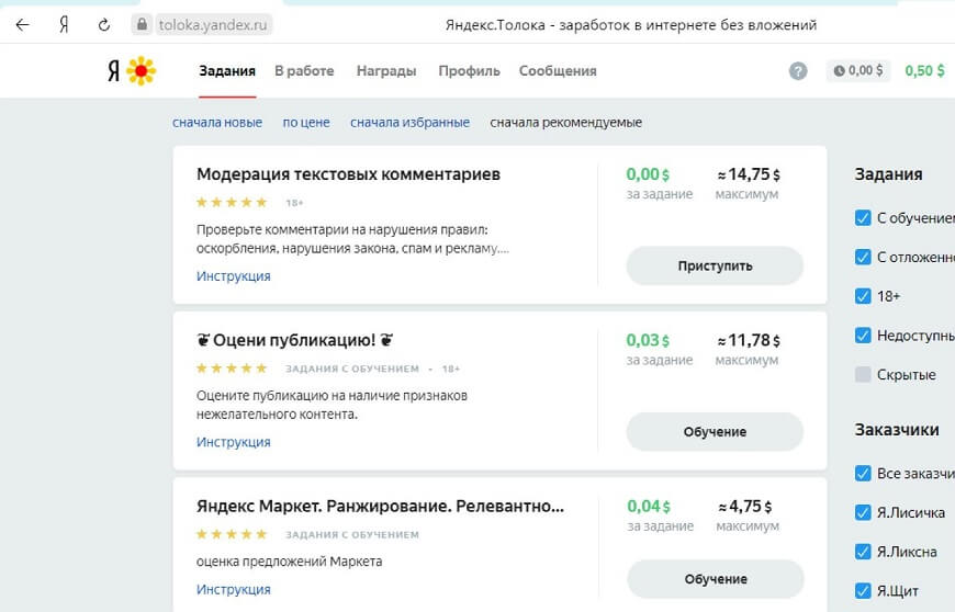 Сколько можно заработать на Яндекс.Толоке