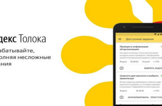 Яндекс.Толока - Работа в Интернете Для Новичков