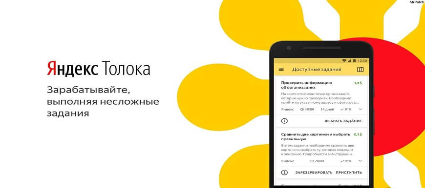 Яндекс.Толока - Работа в Интернете Для Новичков