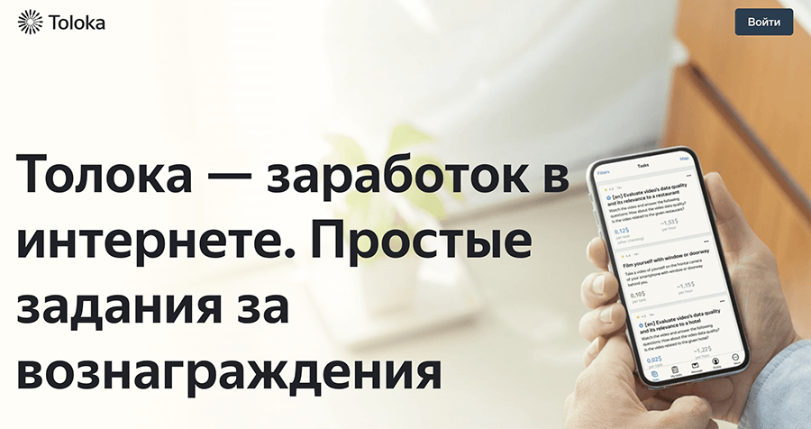 Яндекс Толока простой заработок для новичков