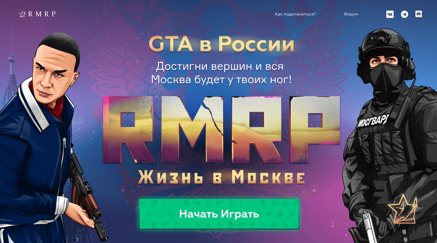 Сервер GTA 5 RMRP Криминальная Москва